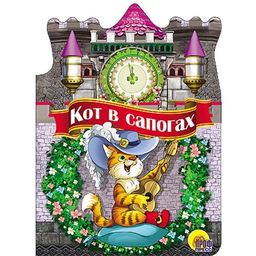 Кот в сапогах | Puss in Boots