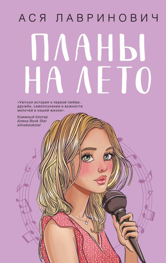 Комплект из 2-х книг: Планы на лето + Косточка с вишней | Summer Plans + Cherry Pit: Two-Book Set