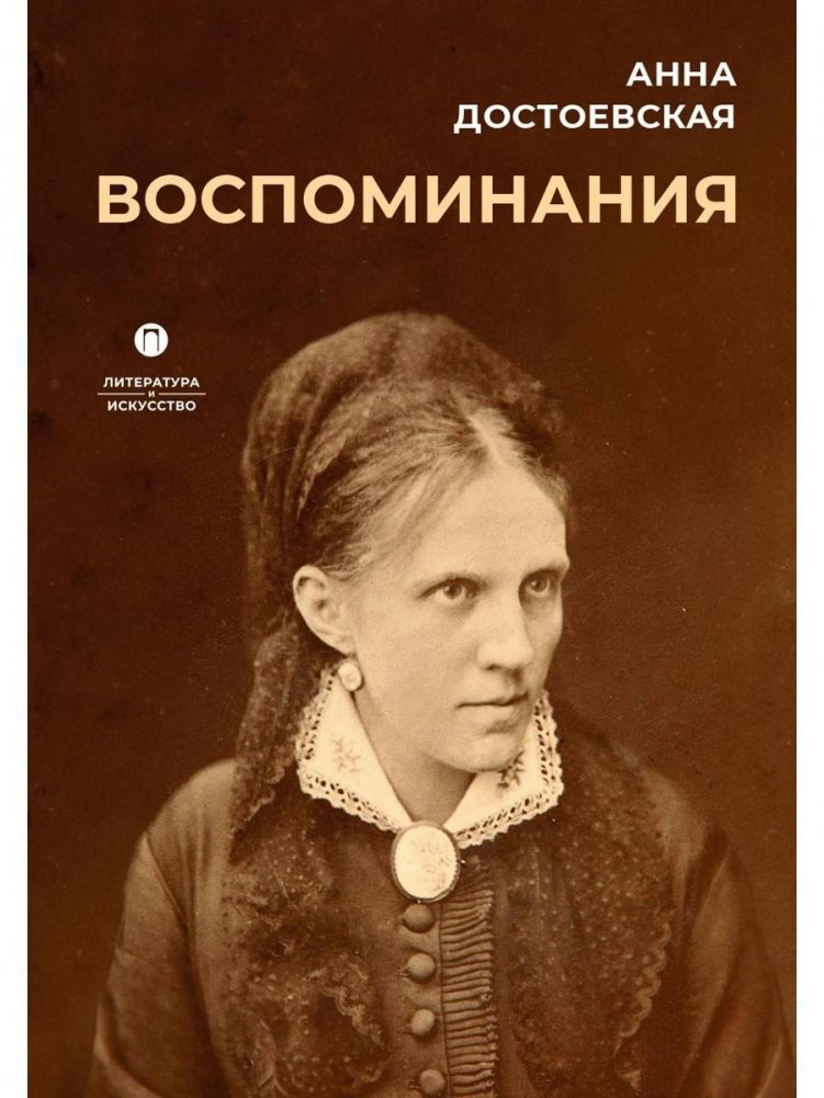 Воспоминания | Memories