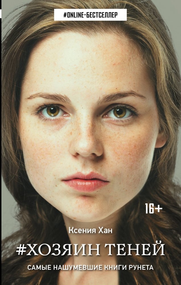 Хозяин теней | Master of Shadows