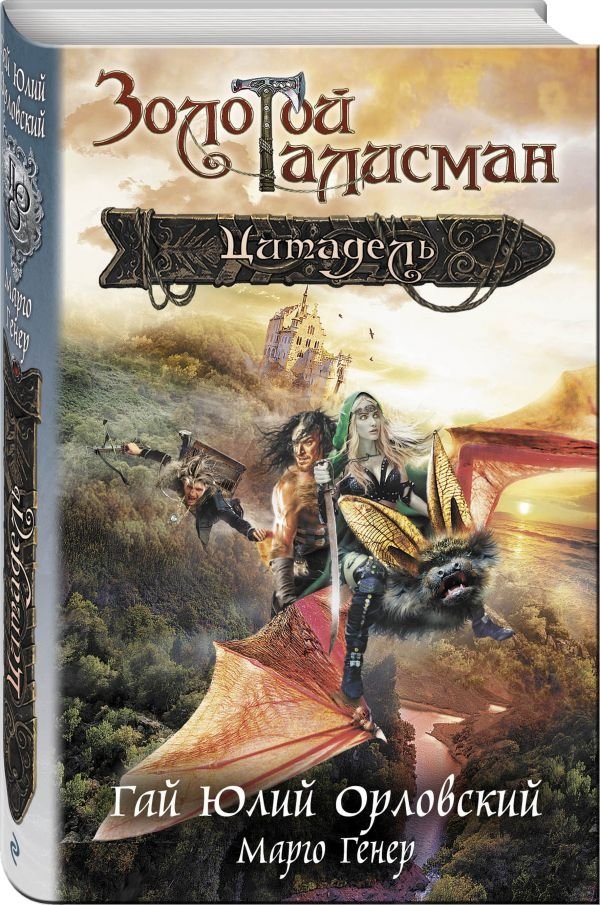 Цитадель | The Citadel