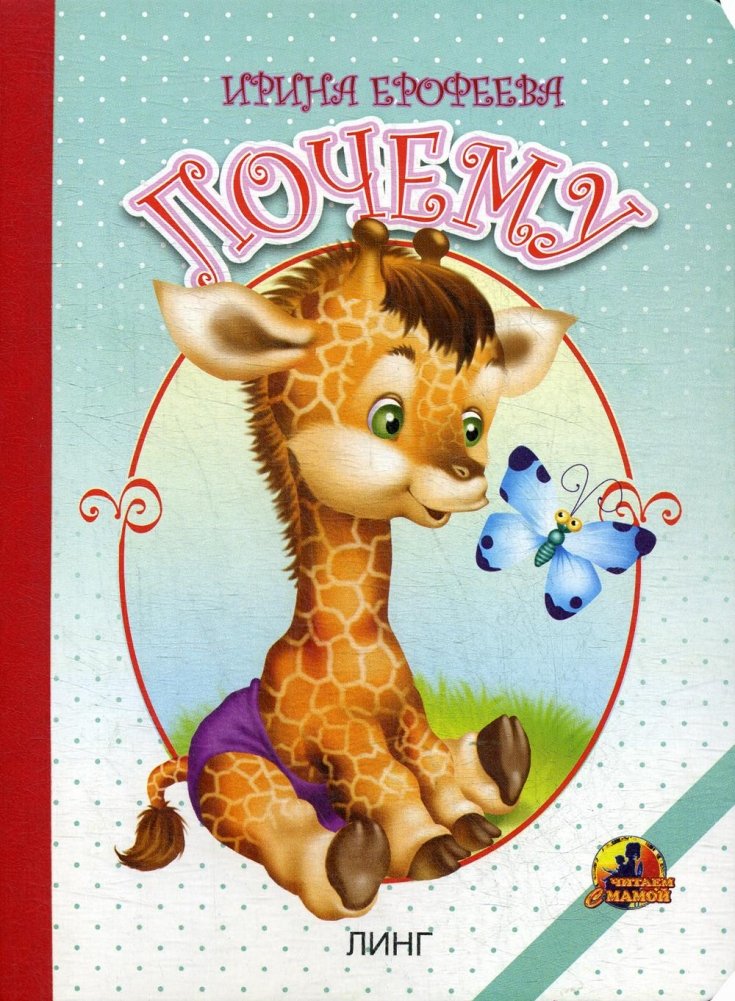 Почему. Стихи | Why. Poems