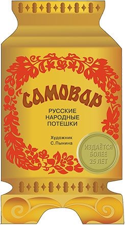 Русские народные потешки. Самовар | Russian Folk Songs. Samovar