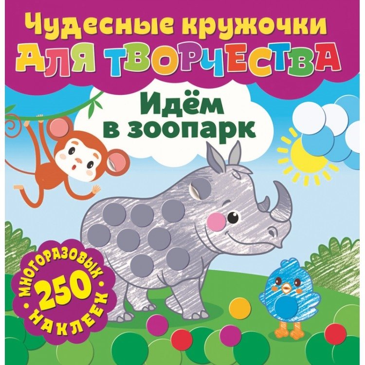 Идем в зоопарк | Going to the Zoo