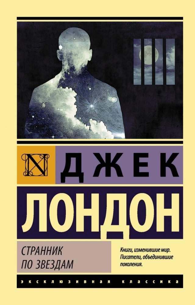 Странник по звездам | Star Wanderer