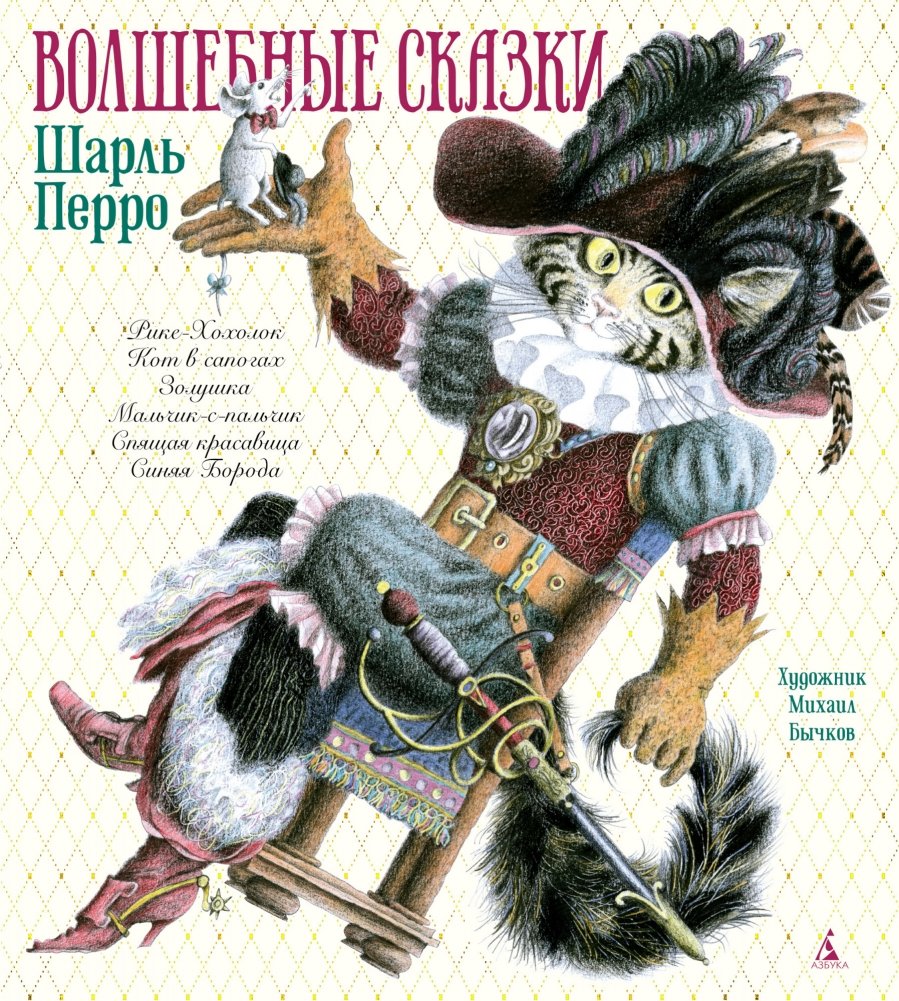 Волшебные сказки | Magical Fairy Tales