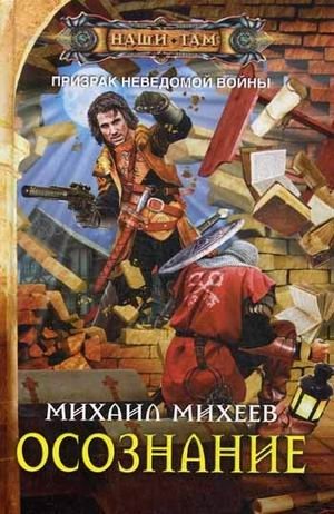 Осознание | Awareness