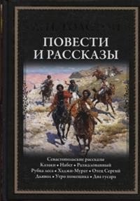 Повести и рассказы | Stories and Tales