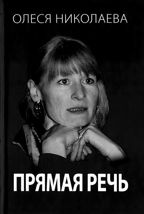 Прямая речь | Direct Speech