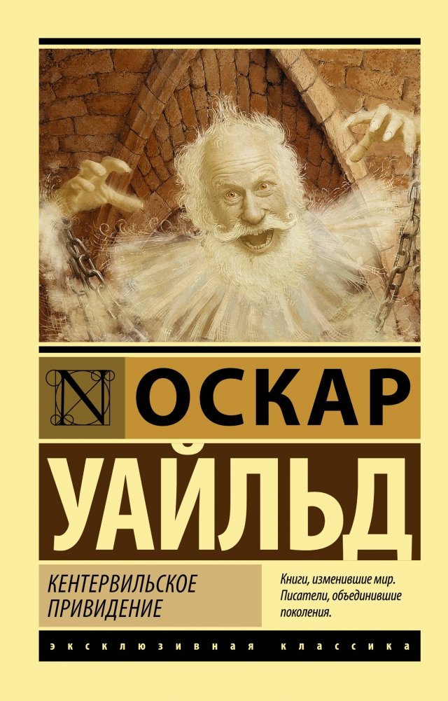 Кентервильское привидение | The Canterville Ghost