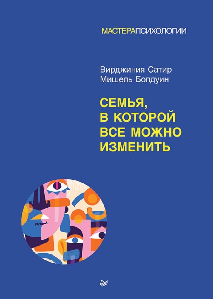 Семья, в которой все можно изменить | The Family Where Everything Can Be Changed