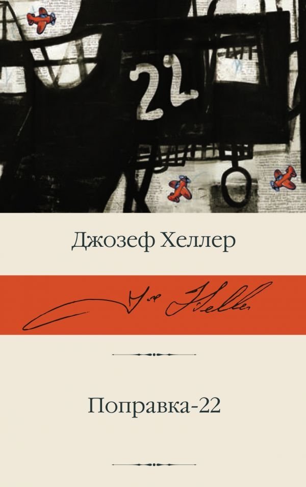 Поправка-22 | Catch-22