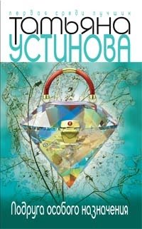 Подруга особого назначения | Special Purpose Friend