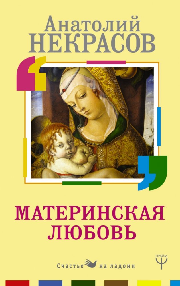 Материнская любовь | Maternal Love