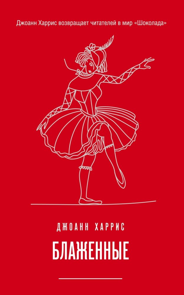 Блаженные | The Blest