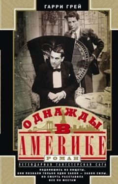 Однажды в Америке | Once Upon a Time in America