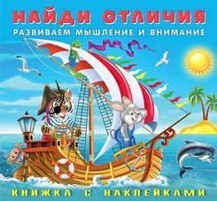 Веселая команда. Книжка с наклейками | Fun Team Sticker Book