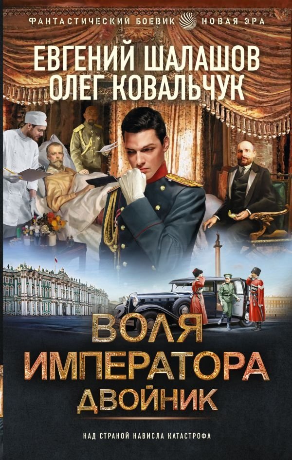 Воля императора. Двойник | Emperor's Will. The Double