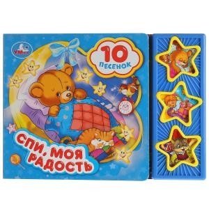 Спи, моя радость, усни | Sleep, My Joy, Sleep