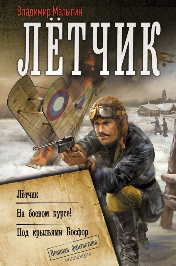 Лётчик | The Aviator