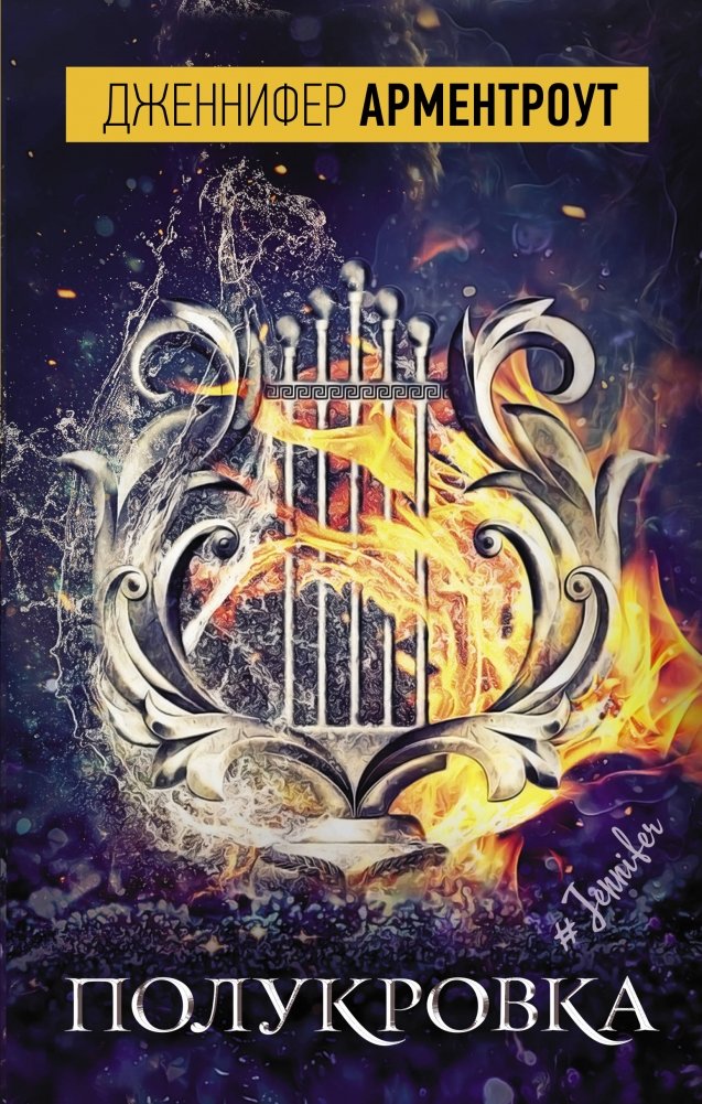 Полукровка | Half-Blood