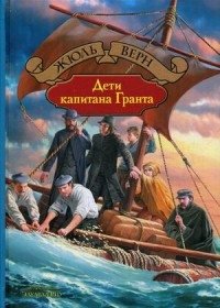 Дети капитана Гранта | In Search of the Castaways