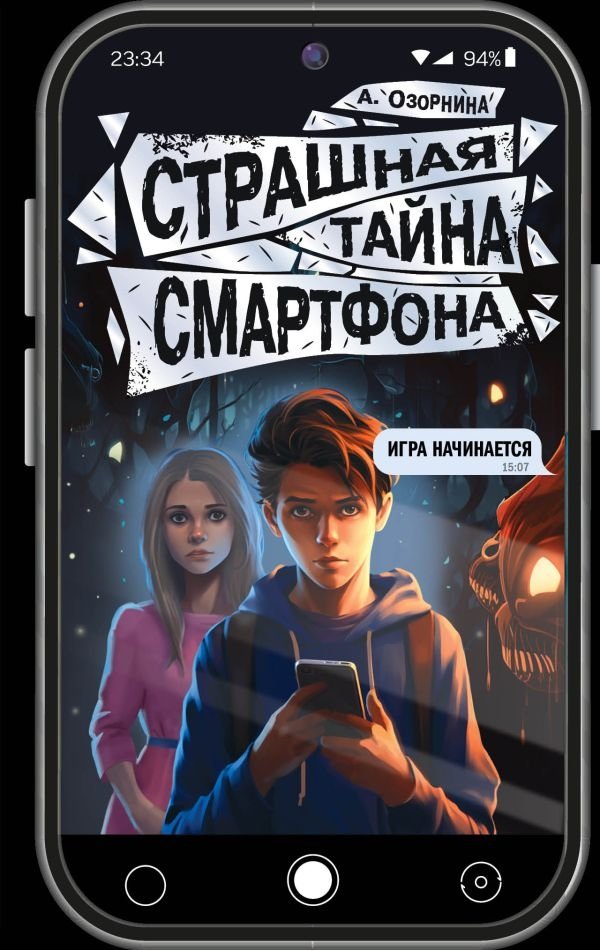 Страшная тайна смартфона | The Terrible Secret of the Smartphone