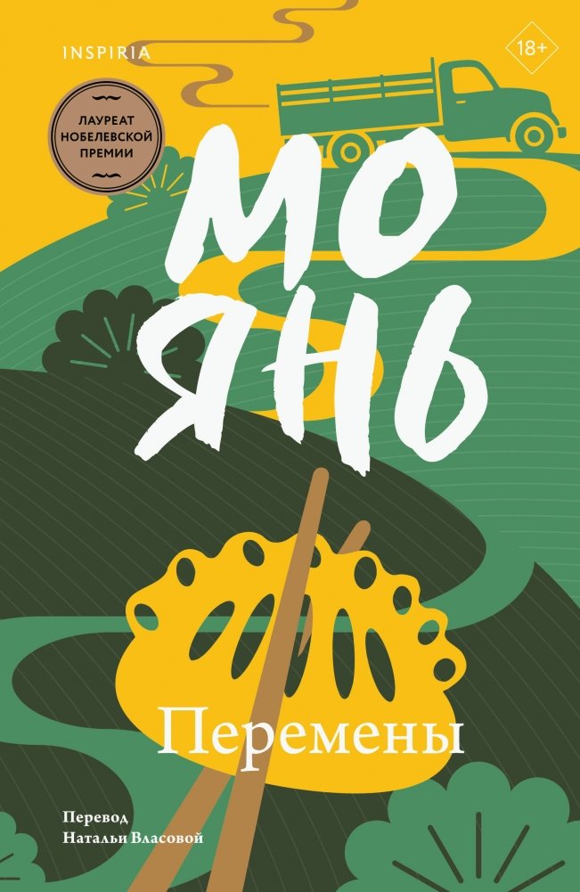 Перемены | Changes