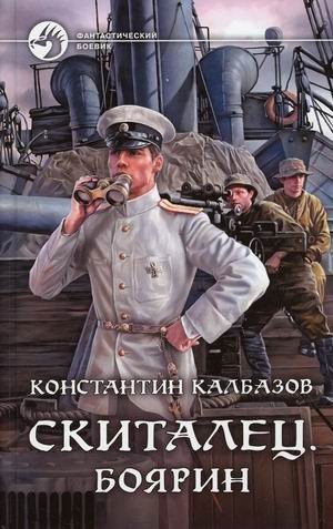 Скиталец. Боярин | Wanderer. Boyar