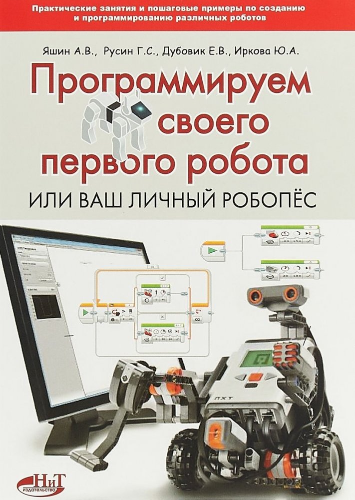 Программируй своего первого робота или Ваш личный робопёс | Program Your First Robot or Your Personal Robot Dog