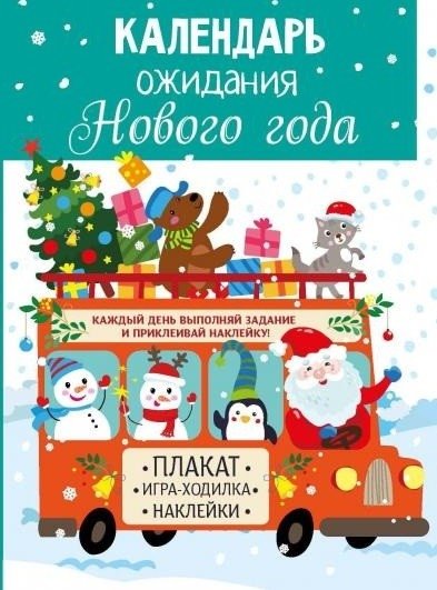Календарь ожидания нового года. Выпуск 3. Дед мороз | New Year's Waiting Calendar. Issue 3. Santa Claus