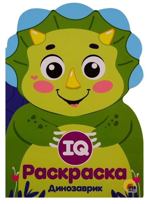 Динозаврик | Little Dinosaur