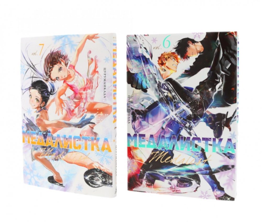 Медалистка. Кн. 6-7: манга (комплект из 2-х книг) | Medalist. Vol. 6-7: Manga (2-Book Set)