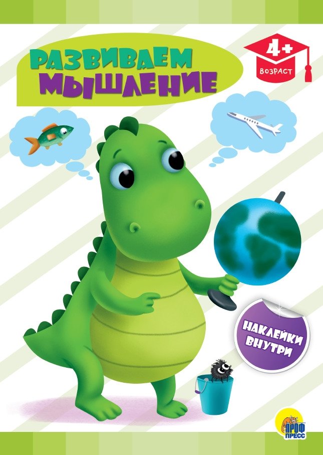 Развиваем мышление | Developing Thinking Skills