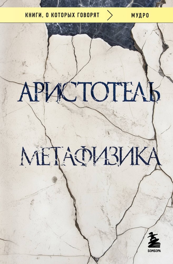 Метафизика | Metaphysics