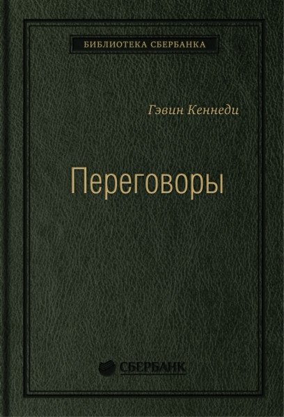 Переговоры. Том 25 | Negotiations, Vol. 25