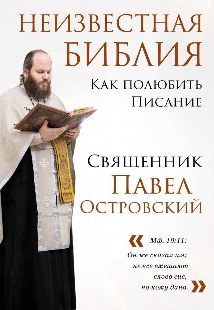 Комплект книг: о. Павел Островский о любви, семье и вере | Set of Books: Father Pavel Ostrovsky – Love, Family and Faith