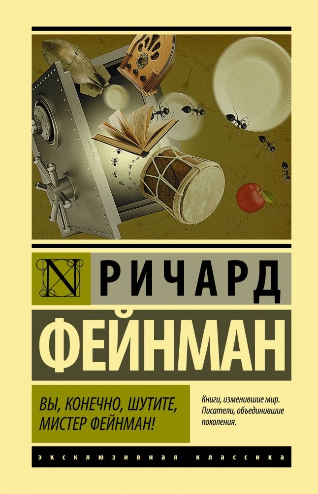 Вы, конечно, шутите, мистер Фейнман! | You're Joking, Mr. Feynman!