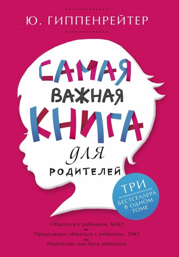 Самая важная книга для родителей | The Most Important Book for Parents