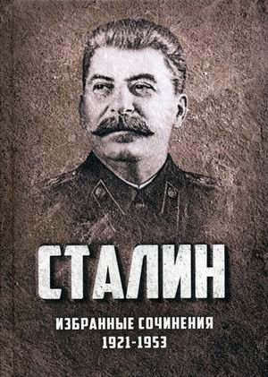 Избранные сочинения. 1921-1953 | Selected Works. 1921-1953