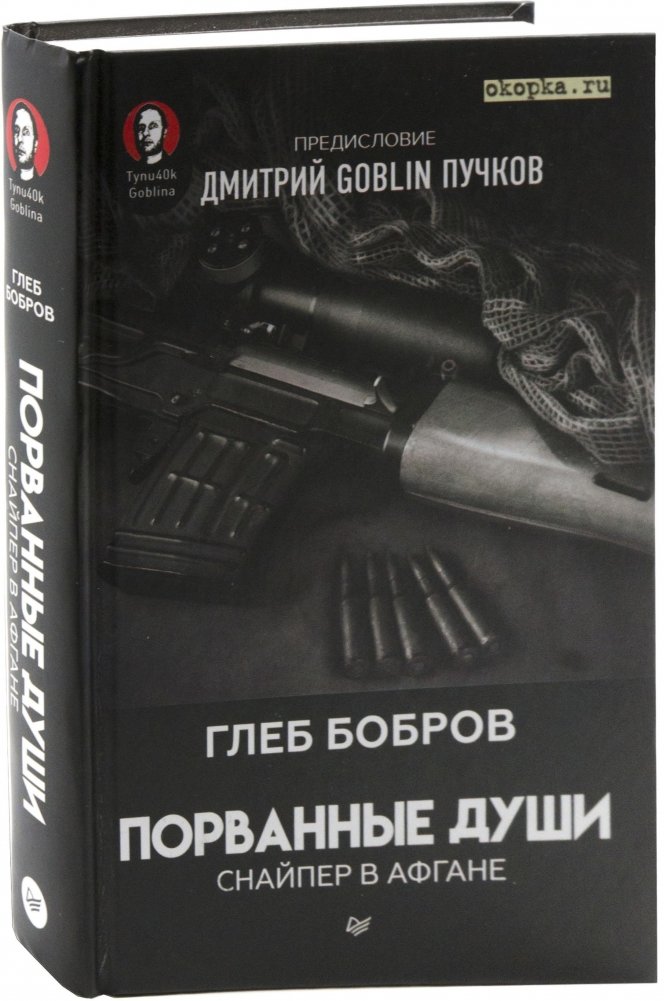 Порванные души. Снайпер в Афгане | Torn Souls. Sniper in Afghanistan