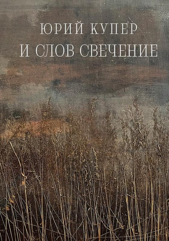 И слов сечение | The Section of Words