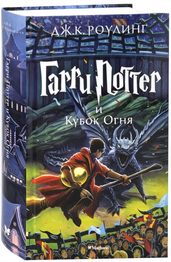 Гарри Поттер и Кубок Огня | Harry Potter and the Goblet of Fire