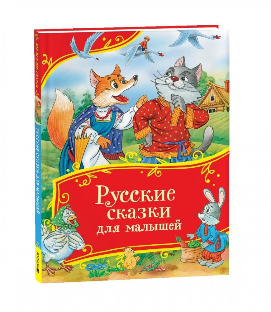 Русские сказки для малышей | Russian Fairy Tales for Little Ones