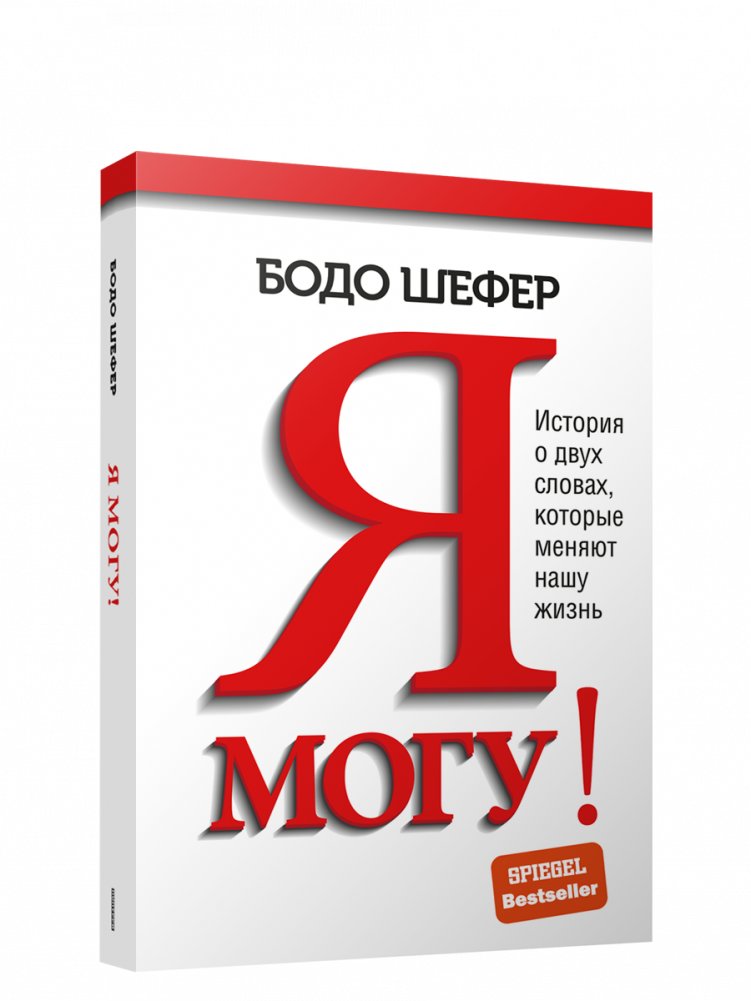 Я могу! История о двух словах, которые меняют нашу жизнь | I Can! The Story of Two Words That Change Our Lives