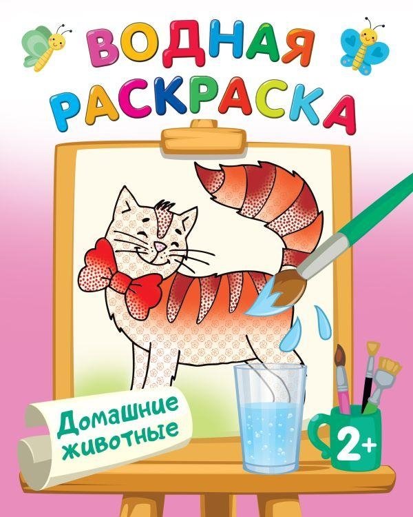 Домашние животные | Pets