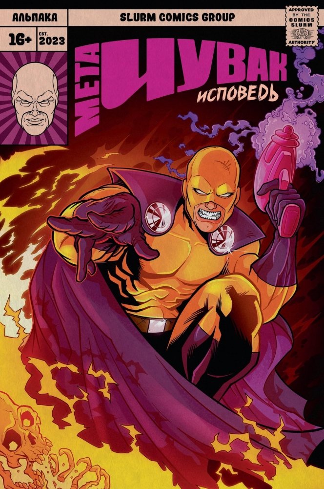 Мета-Чувак. Исповедь | Meta-Dude: Confession