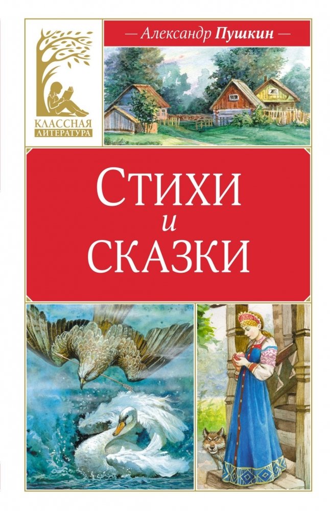 Стихи и сказки | Poems and Fairy Tales