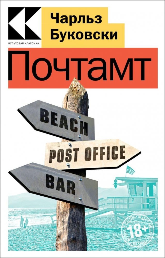 Почтамт | Post Office