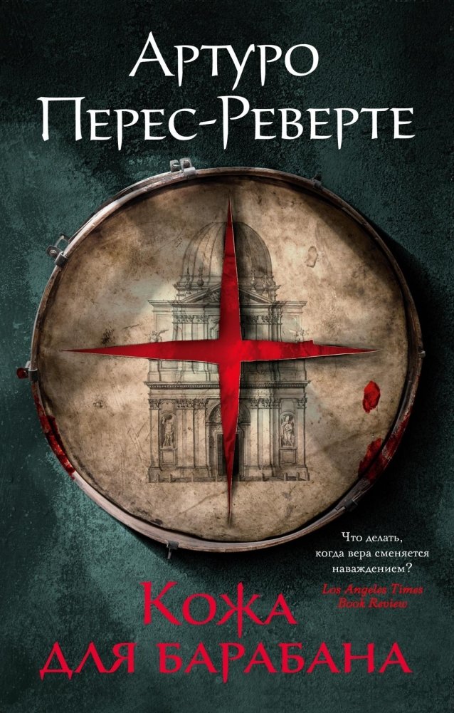 Кожа для барабана | The Drum Skin